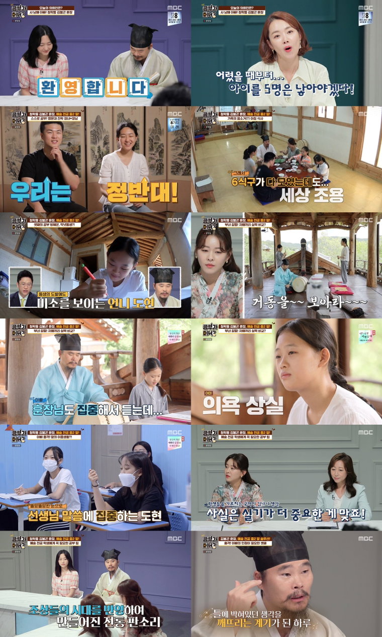 사진 제공 : MBC <공부가 머니?> 방송 캡처
