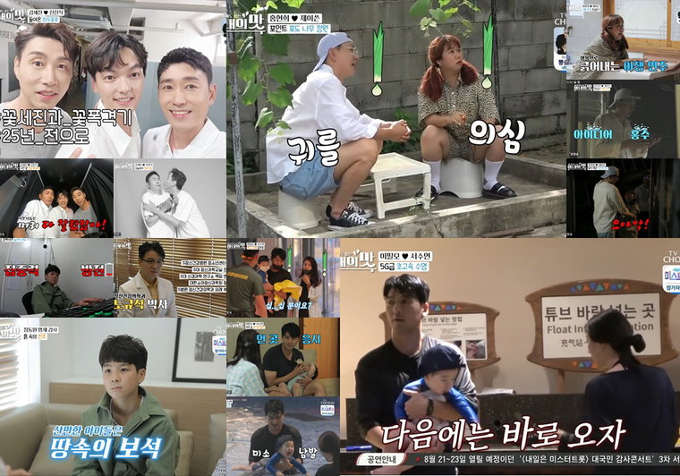 사진제공 = TV CHOSUN &lsquo;아내의 맛&rsquo; 캡처