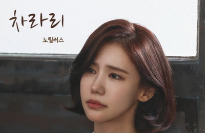 '시상식의 여신' 오인혜, 노틸러스 새 싱글 '차라리' 컬래버 상대 낙점 '26일 발매'...데뷔 10년만 첫 도전!