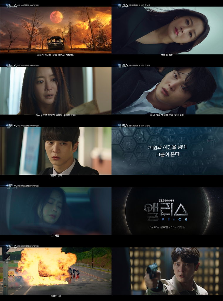 사진제공 = SBS 금토드라마 &lsquo;앨리스&rsquo; 2분예고 캡처