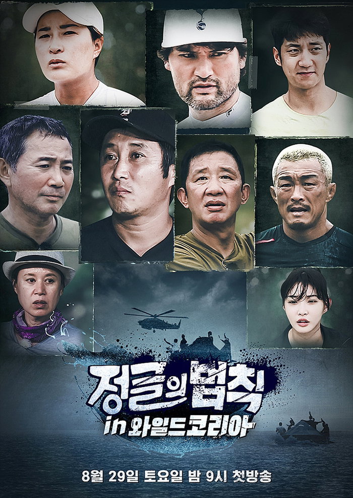 [사진]SBS 제공, 정글의 법칙 인 와일드코리아