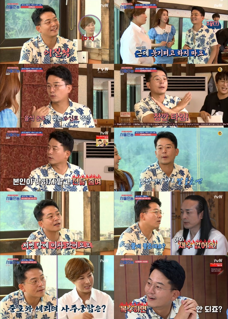 사진 제공 : tvN <서울촌놈> 영상 캡처