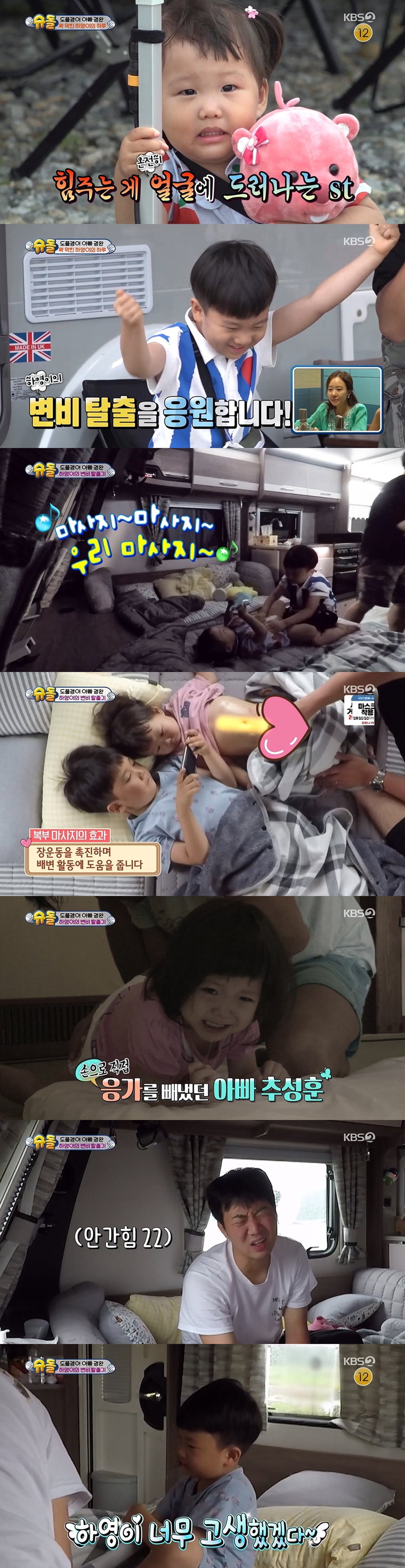 사진제공= KBS 2TV &lsquo;슈퍼맨이 돌아왔다&rsquo;