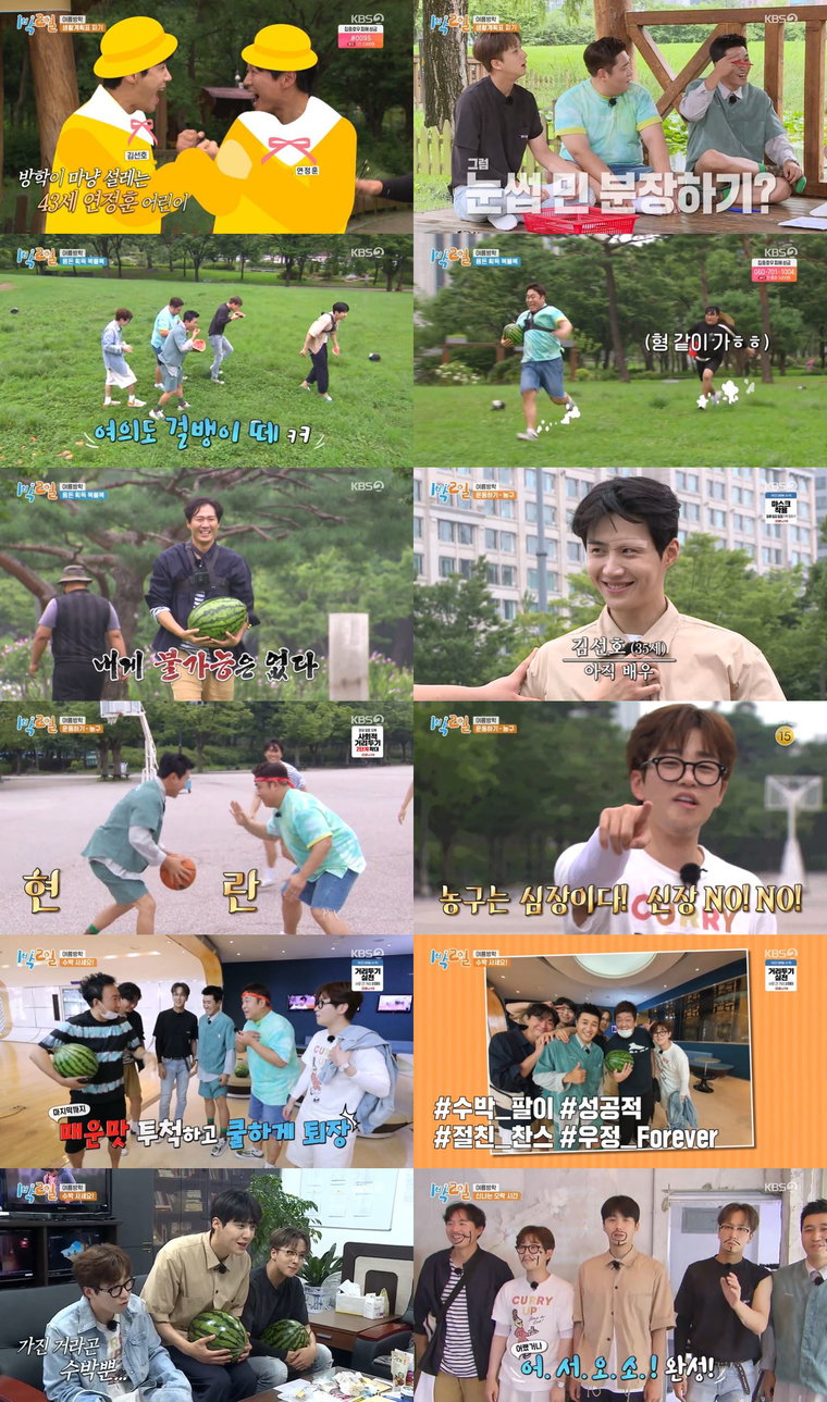 사진 제공: KBS 2TV <1박 2일 시즌4> 영상 캡처