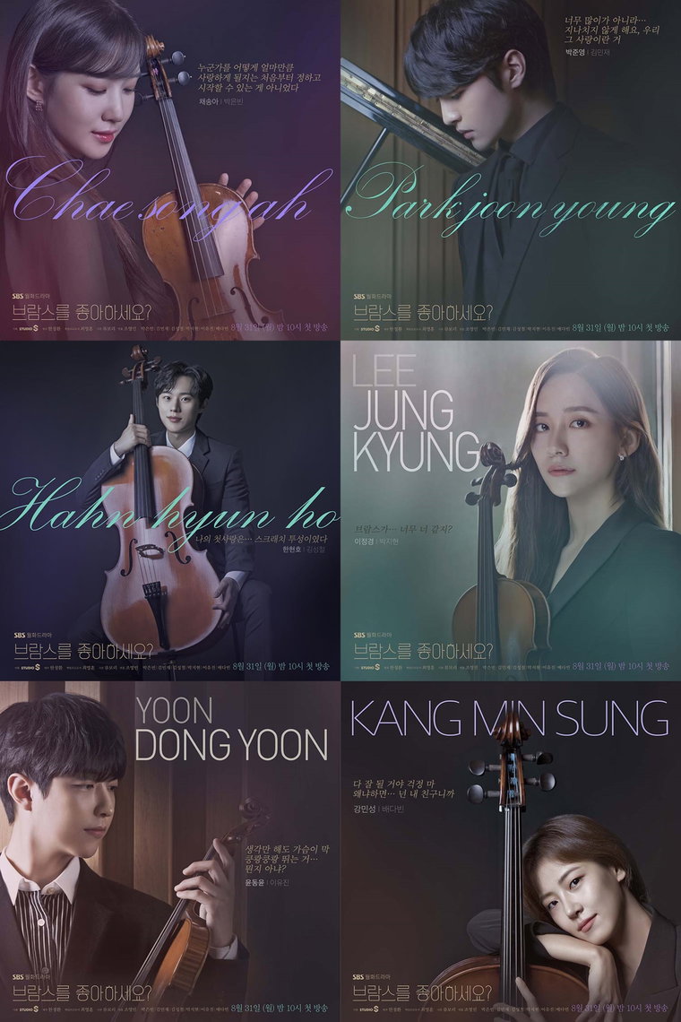 사진제공= SBS &lsquo;브람스를 좋아하세요?&rsquo;