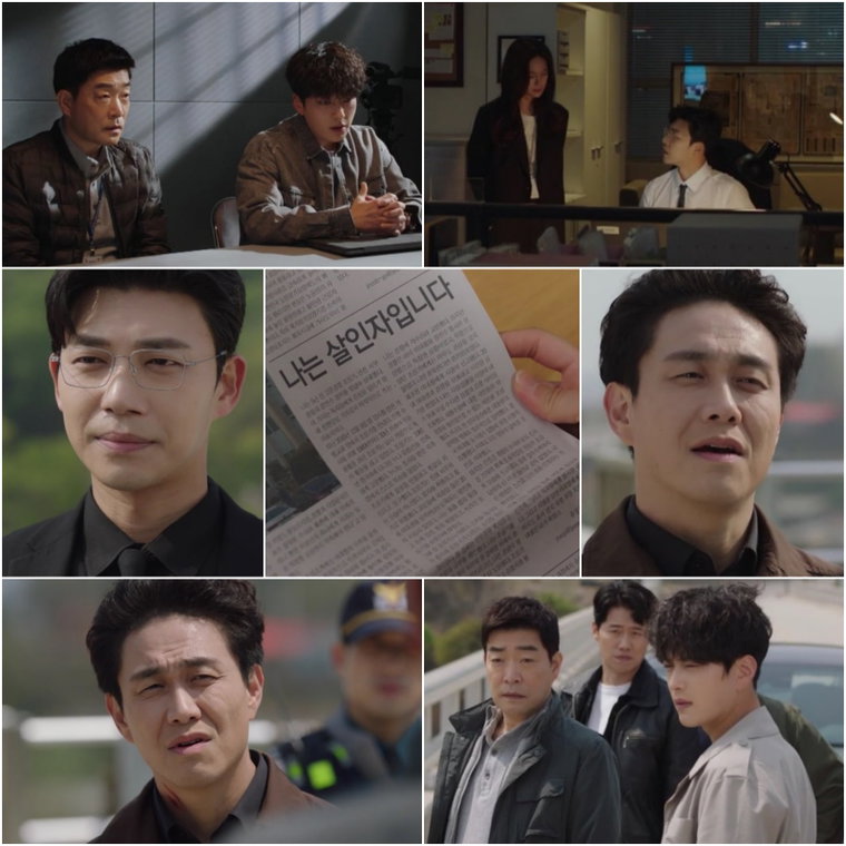 사진제공 = '모범형사' 방송 화면 캡처