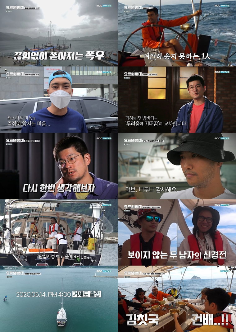 사진제공 = MBC에브리원 &lsquo;요트원정대&rsquo; 캡처