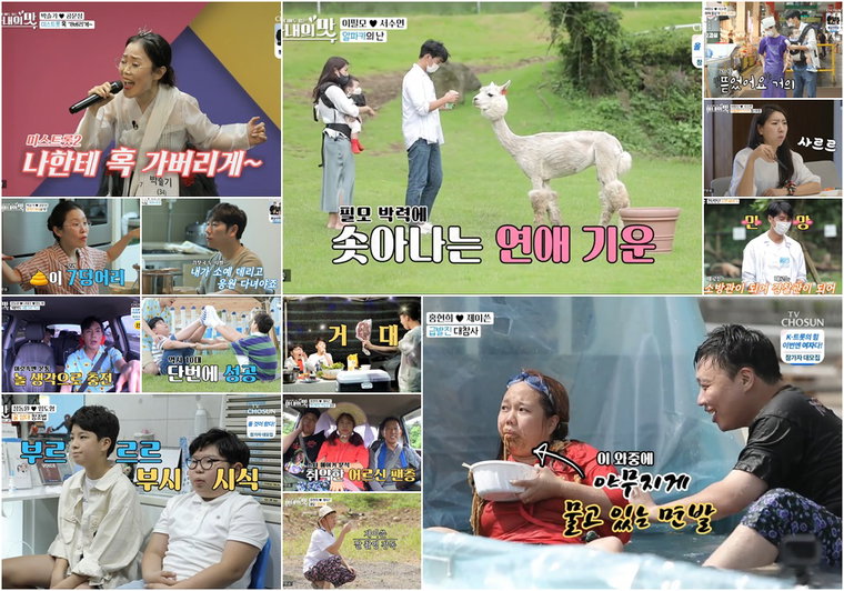 사진제공 = TV CHOSUN &lsquo;아내의 맛&rsquo; 캡처