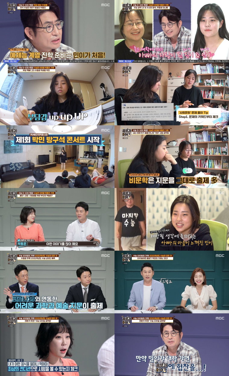 사진 제공 : MBC <공부가 머니?> 영상 캡처