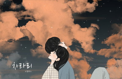 "이별 감성 폭발" 노틸러스, 오늘(26일) 데뷔 2주년 기념 새 싱글 '차라리' 발매