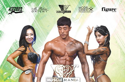 머슬마니아 제니스 챔피언십…오는 11월 7일 인천에서 개최 확정