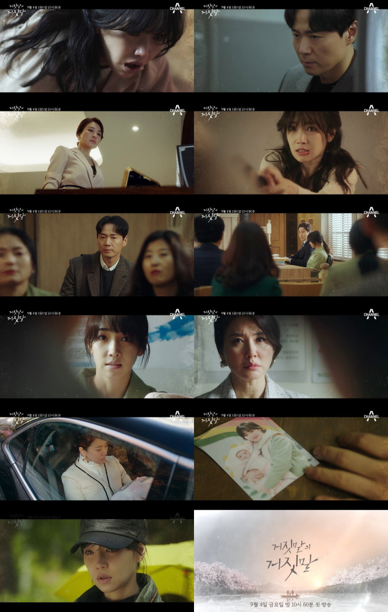 사진 제공: 채널A 금토드라마 <거짓말의 거짓말> 1회 예고편 영상 캡쳐