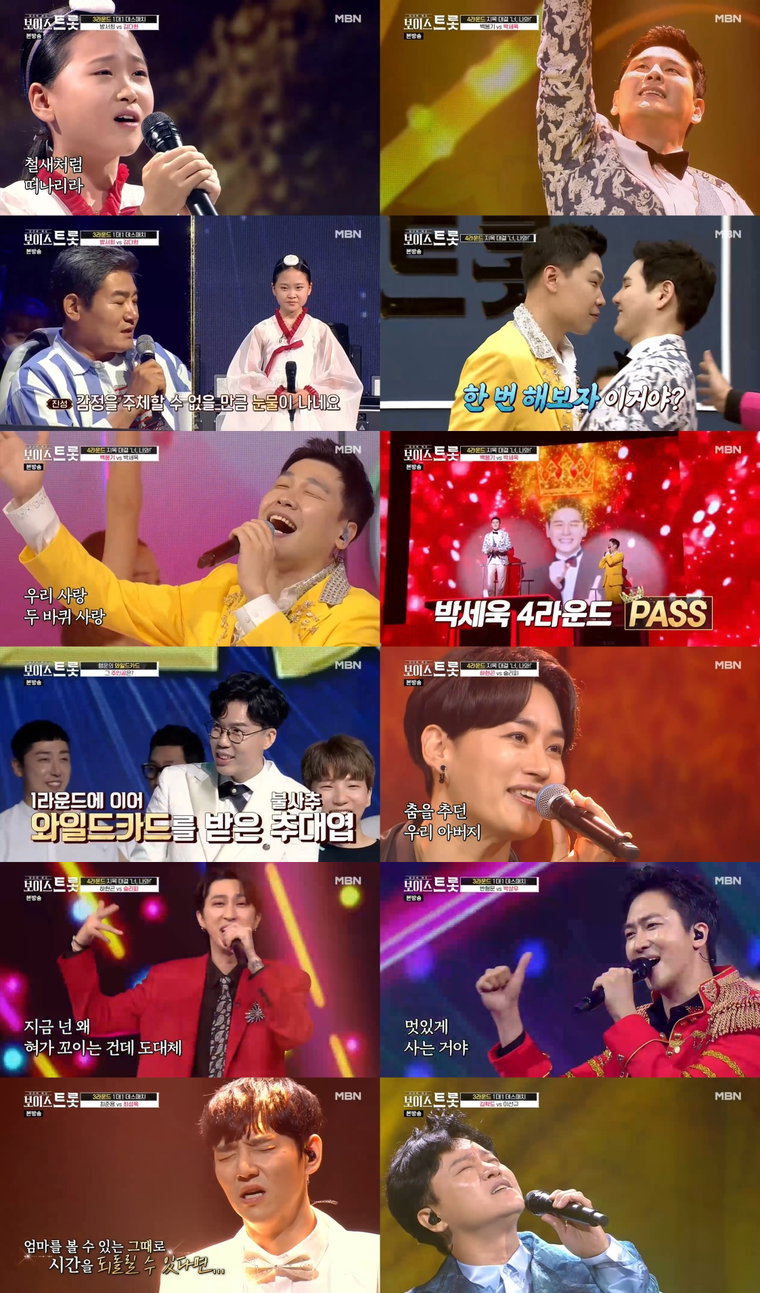 사진제공= MBN &lsquo;보이스트롯&rsquo;