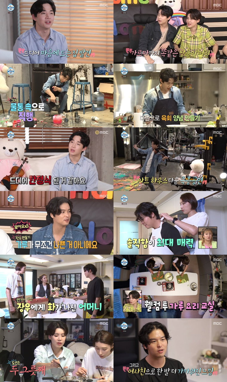 사진 제공: MBC <나 혼자 산다> 영상캡처