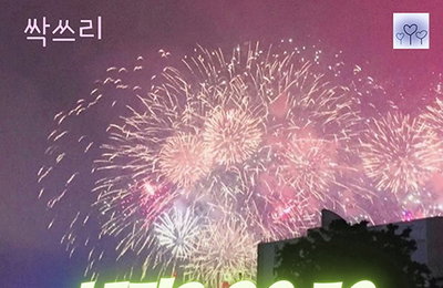"원조 싹쓰리" 밴드 등장…"2012년부터 사용한 이름"