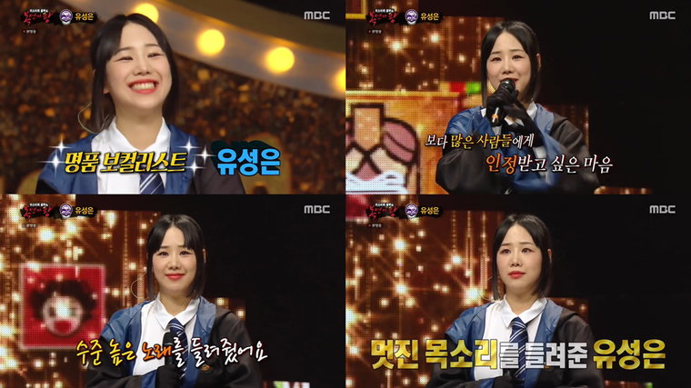 사진 = MBC &lsquo;복면가왕&rsquo; 방송 캡처