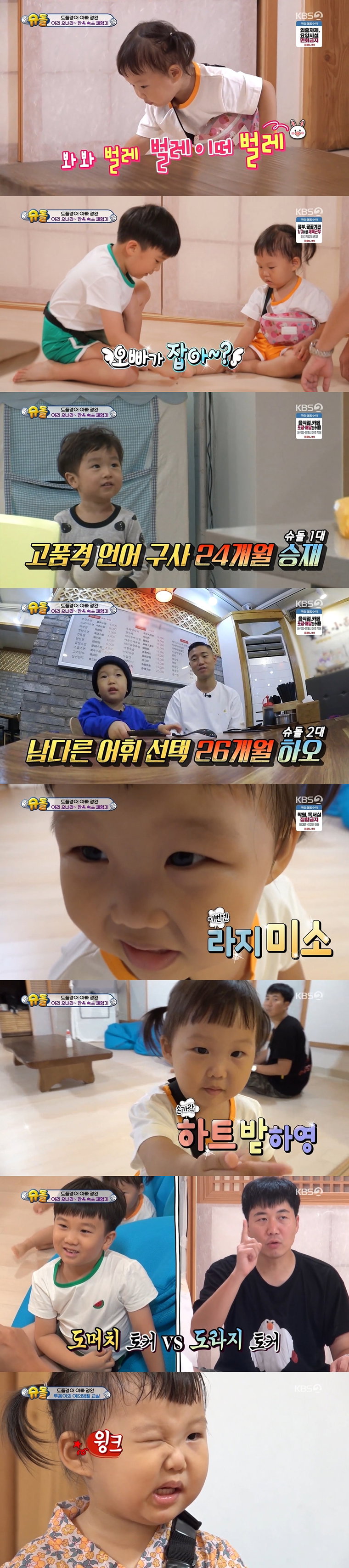 사진제공= KBS 2TV &lsquo;슈퍼맨이 돌아왔다&rsquo;