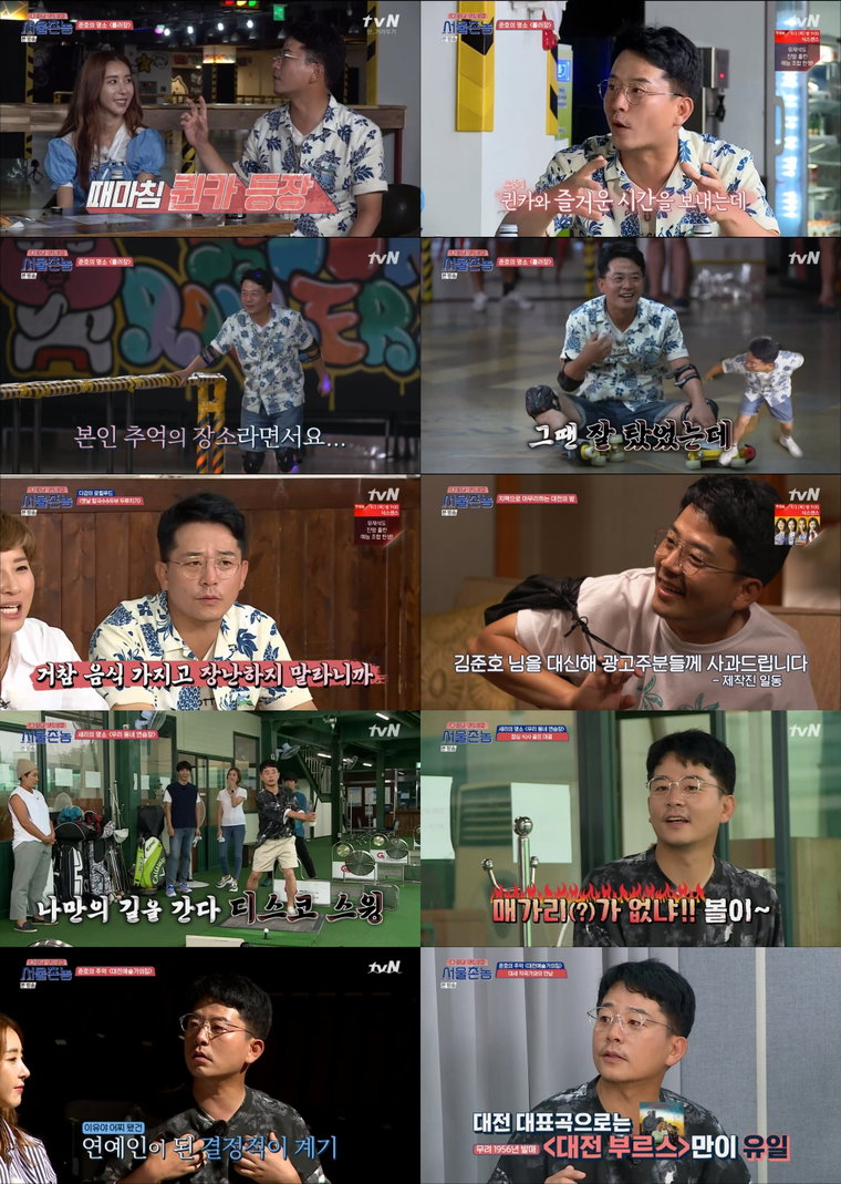 사진 제공 : tvN <서울촌놈> 영상 캡처