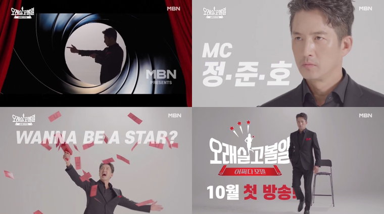 사진 = MBN '오래 살고 볼일' 티저 영상 캡처
