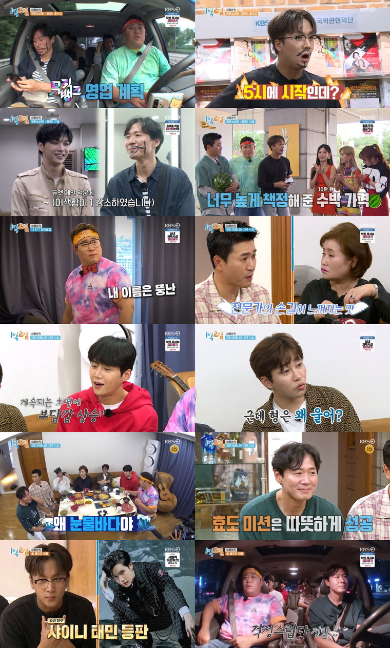 사진 제공: KBS 2TV <1박 2일 시즌4> 영상 캡처