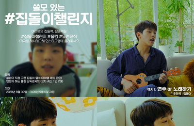 “선한 영향력 미치길” 폴킴, 자발적 거리두기 독려 ‘쓸모 있는 집돌이 챌린지’ 개최!