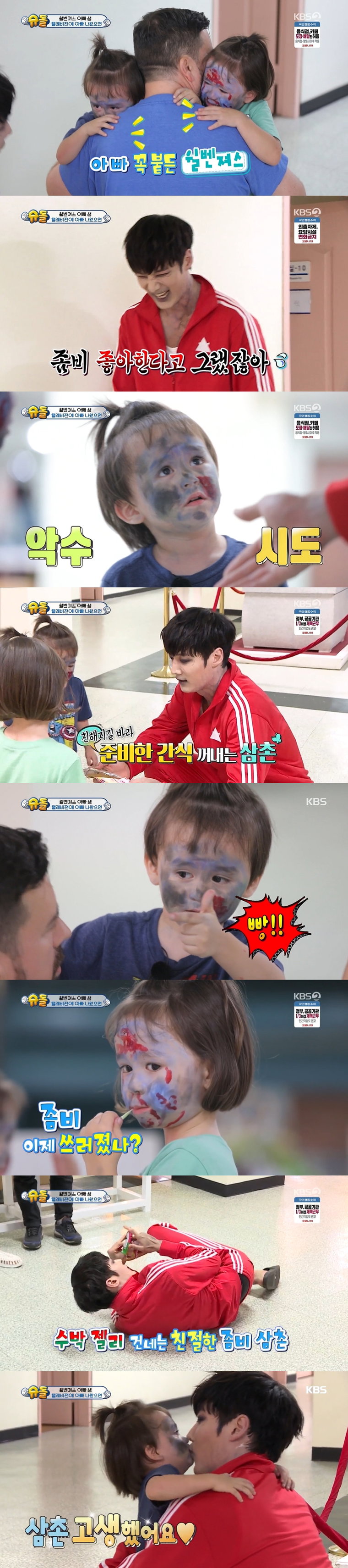 사진제공= KBS 2TV &lsquo;슈퍼맨이 돌아왔다&rsquo;