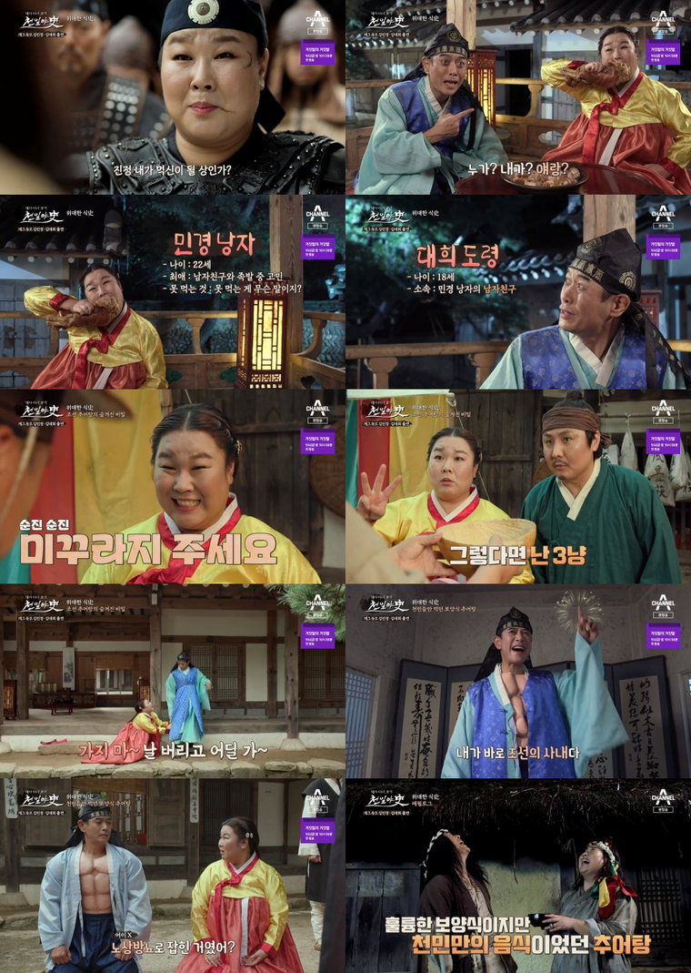 사진 제공 : 채널A <천일야사> 영상 캡처