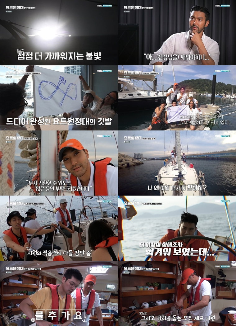 사진제공 = MBC에브리원 &lsquo;요트원정대&rsquo; 방송 캡처