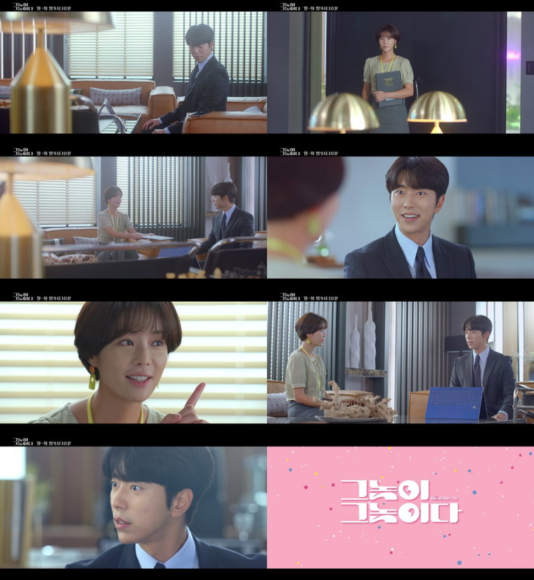 사진 제공: KBS 2TV 월화드라마 '그놈이 그놈이다' 16회 선공개 영상 캡처
