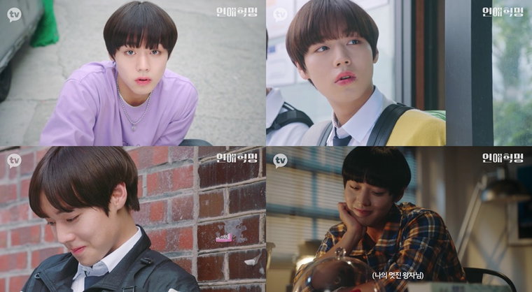 사진 = 카카오TV '연애혁명' 캡처