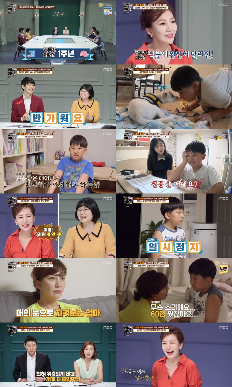 사진 제공 : MBC <공부가 머니?> 영상 캡처