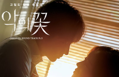 신용재(2F), 이준기X문채원 멜로 서사 힘 싣는다! ‘악의 꽃’ OST ‘Feel You’ 가창 참여..오늘(3일) 정오 발매