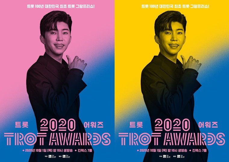  사진제공 = TV CHOSUN &lsquo;2020 트롯 어워즈&rsquo;