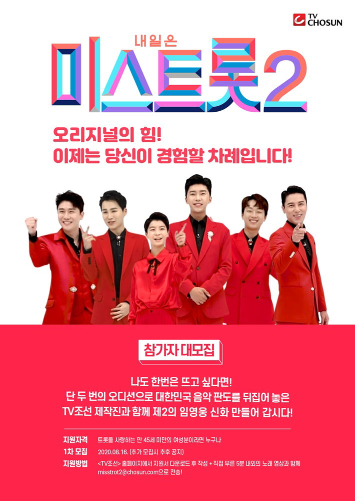 사진제공 = TV CHOSUN