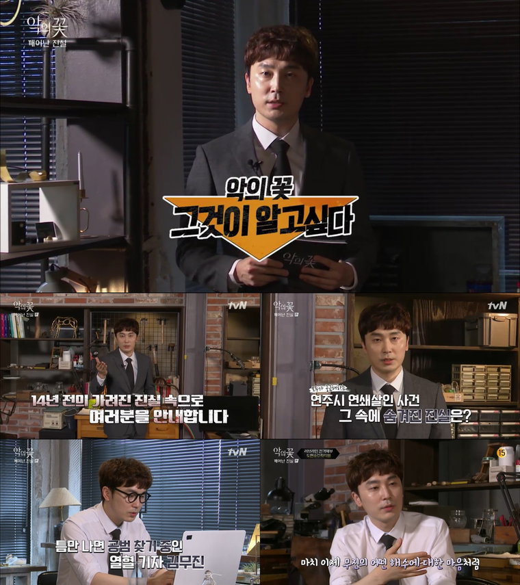 사진= &lsquo;악의 꽃&rsquo; 스페셜 방송 화면 캡처
