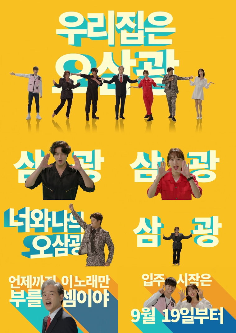 사진제공 = &lsquo;오! 삼광빌라!&rsquo; 티저 영상 캡처