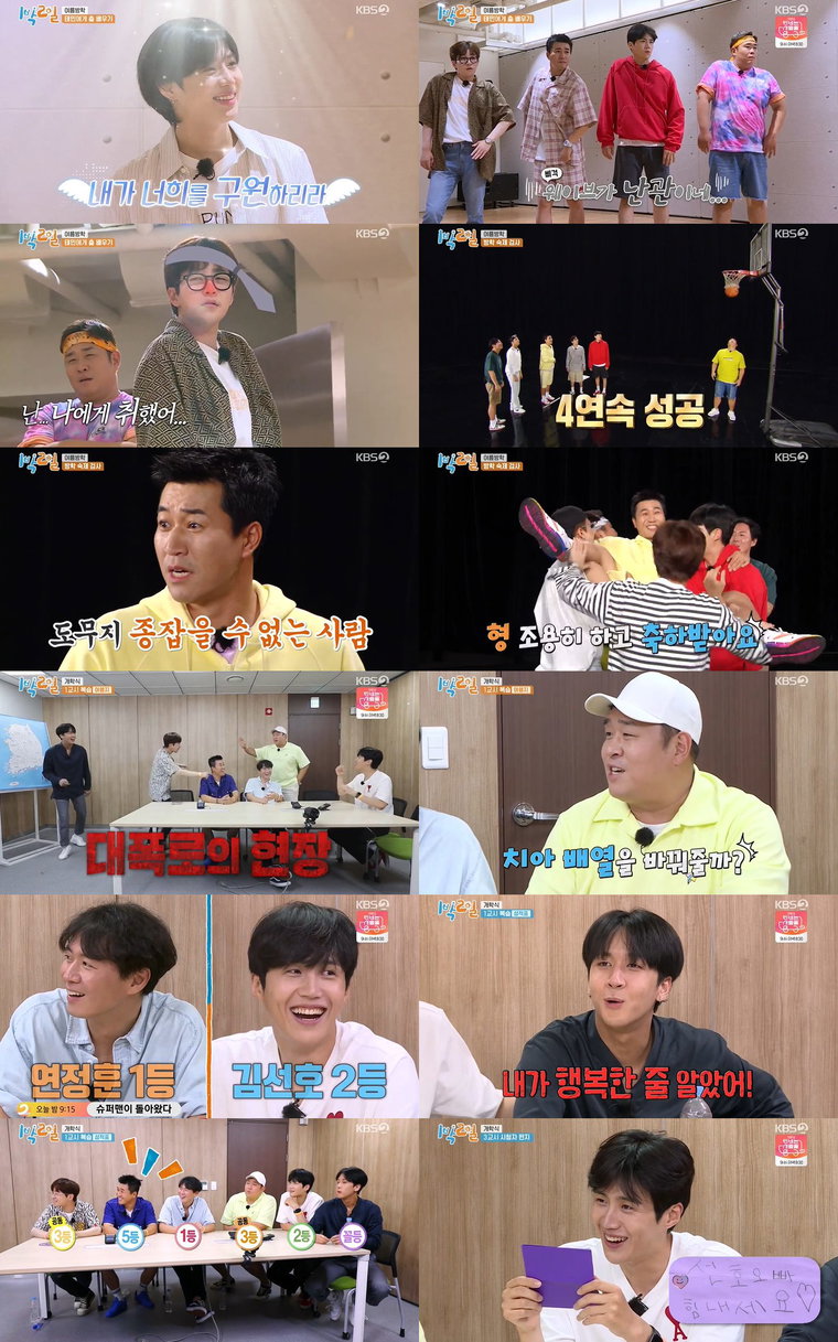 사진 제공: KBS 2TV <1박 2일 시즌4> 영상 캡처