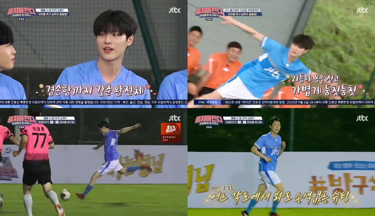 사진 = JTBC '뭉쳐야 찬다' 방송 캡처