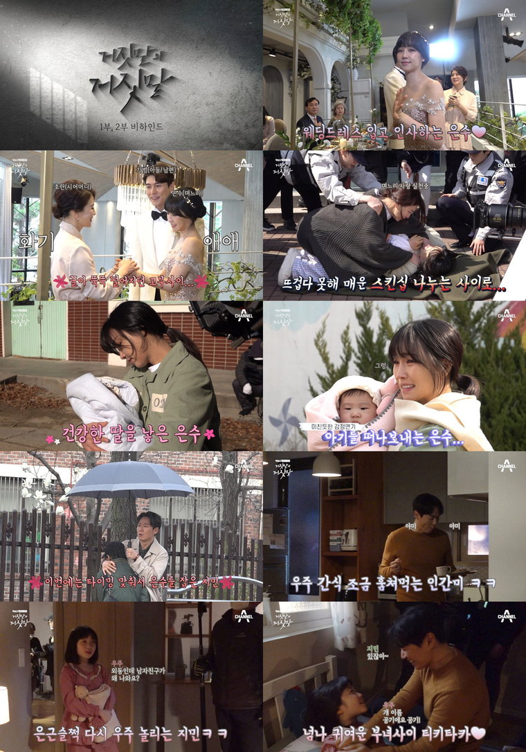 사진 제공: 채널A 금토드라마 <거짓말의 거짓말> 1, 2회 비하인드 메이킹 영상 캡쳐