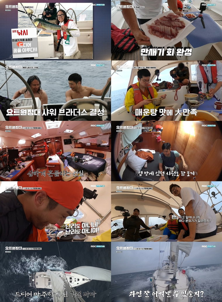 사진제공 = MBC에브리원 &lsquo;요트원정대&rsquo;