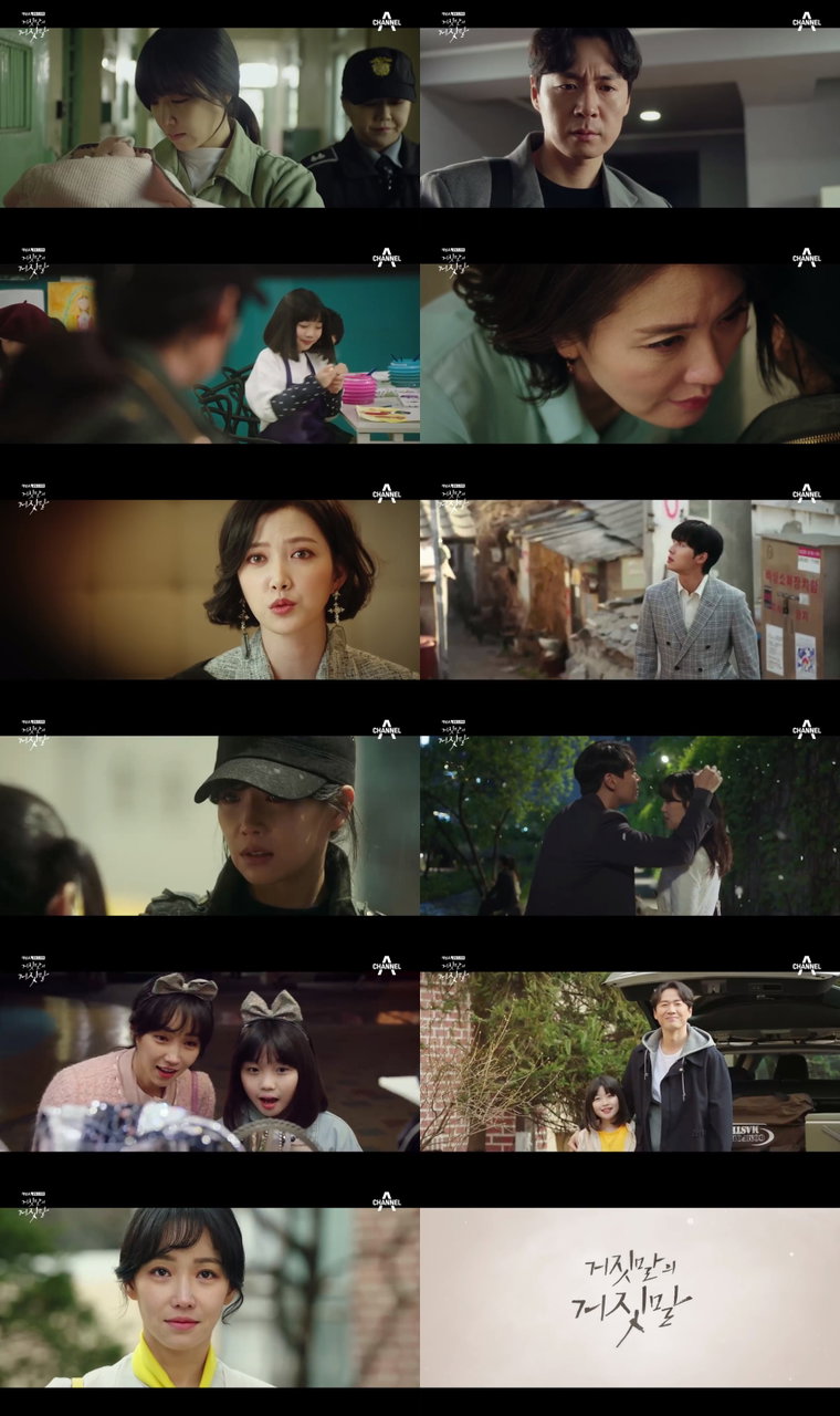 사진 제공: 채널A 금토드라마 <거짓말의 거짓말> 하이라이트 영상 캡쳐