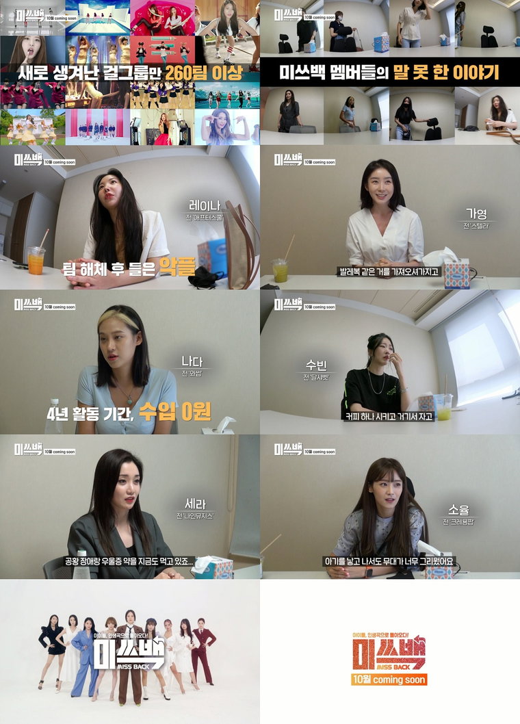 사진제공: MBN 새 예능 <미쓰백> 첫 티저 영상 캡처