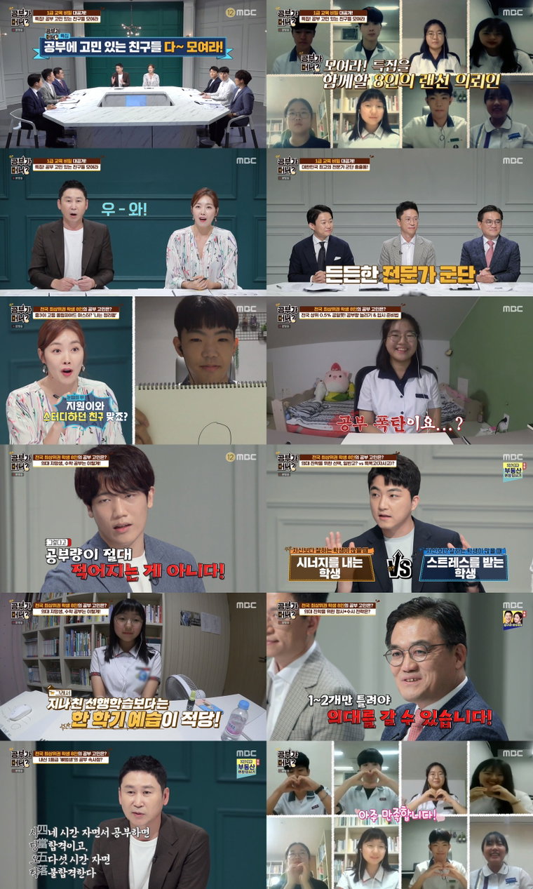 사진 제공 : MBC <공부가 머니?> 영상 캡처