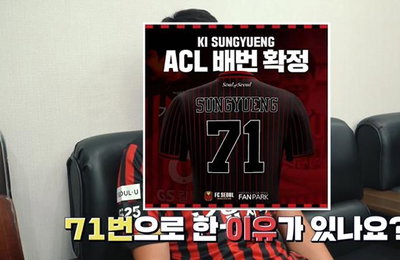 기성용이 밝힌 ACL "등번호 71"는?…"71번이 "기"랑 비슷"