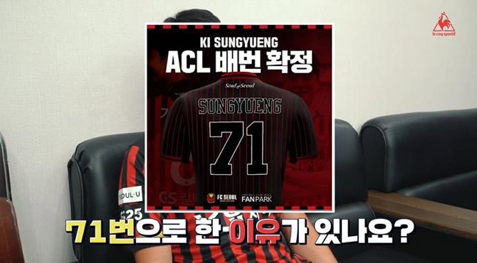 [사진]FC서울 동영상 캡처, ACL 등번호 71번을 선택한 이유를 설명하는 기성용
