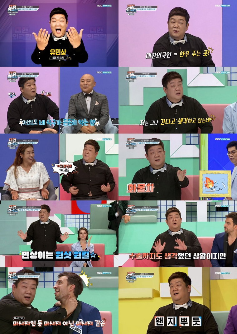 사진제공: MBC every1 <대한 외국인> 영상 캡처