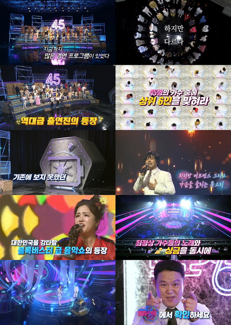사진제공: MBN <인생역전 뮤직게임쇼 &ndash; 로또싱어> 티저 영상 캡처