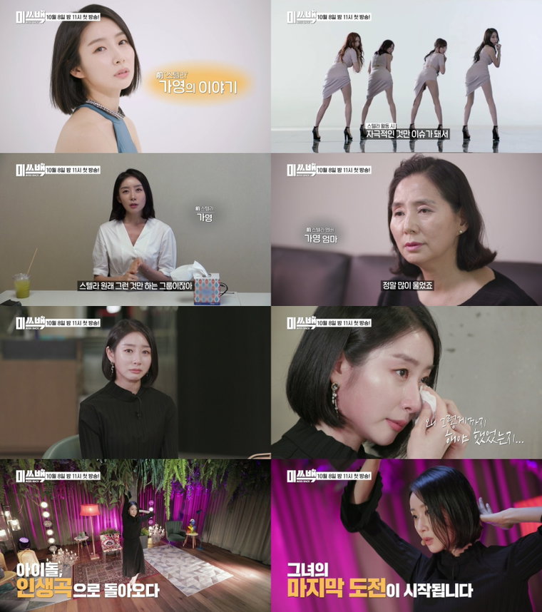 사진제공: MBN <미쓰백>, 티저 영상 캡처