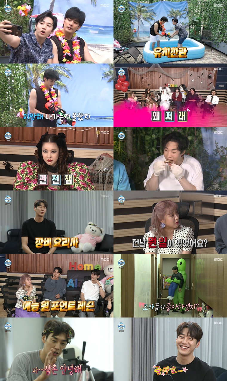 사진 제공: MBC <나 혼자 산다> 영상 캡처