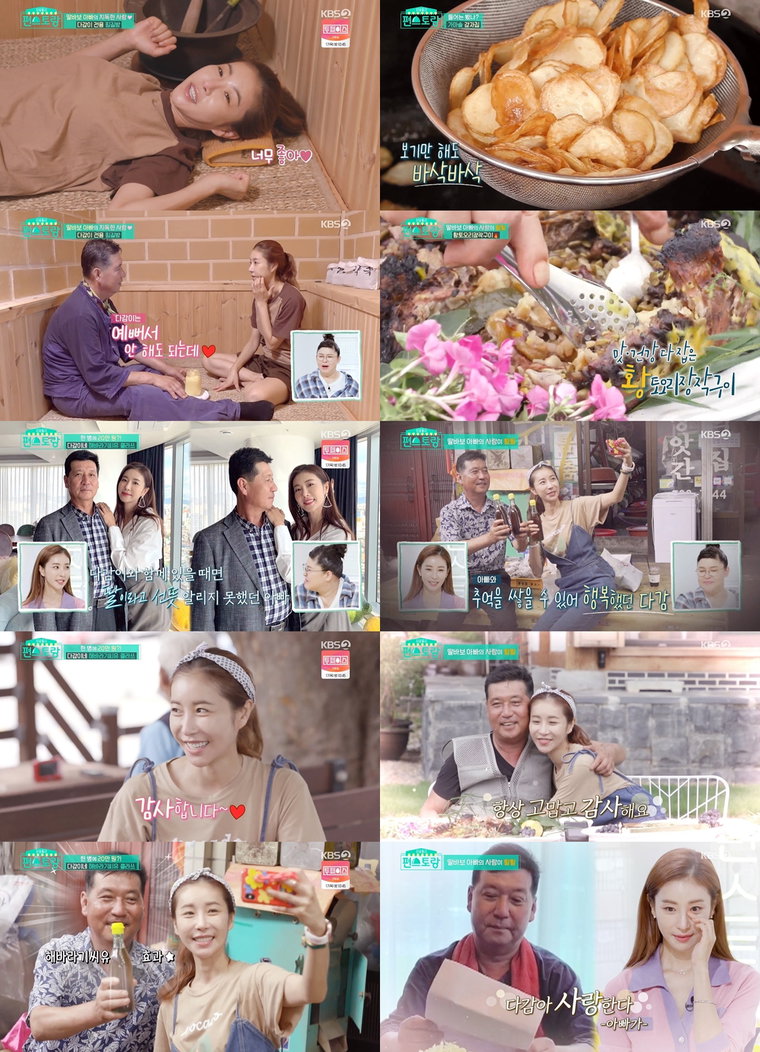 사진제공 = KBS 2TV &lsquo;신상출시 편스토랑&rsquo;
